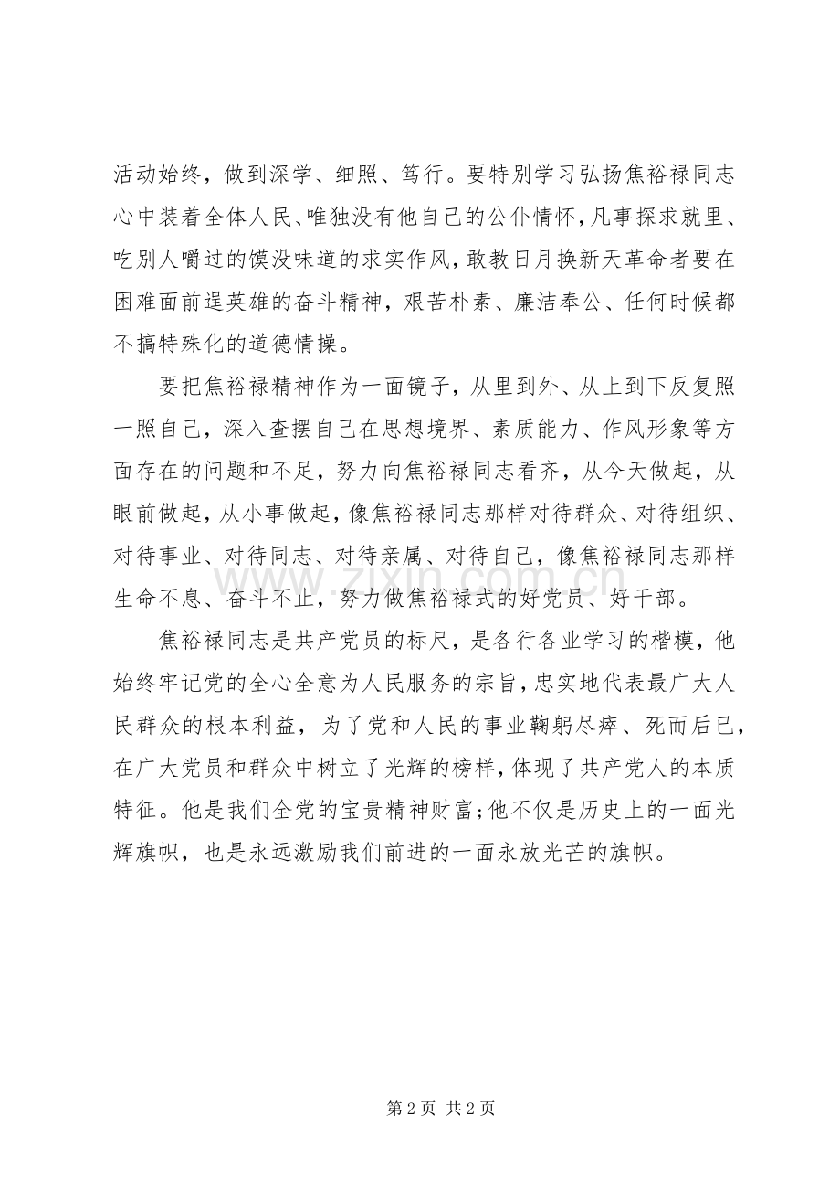 焦裕禄心得体会：共产党员的标尺.docx_第2页