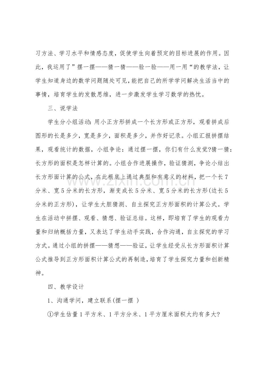 三年级数学下册教案：长方形-正方形面积的计算.docx_第3页