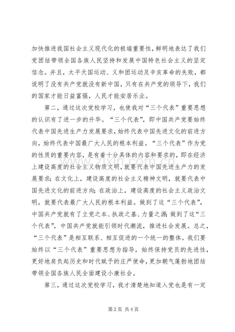 “心得体会专题教育活动心得体会(干部通用版).docx_第2页