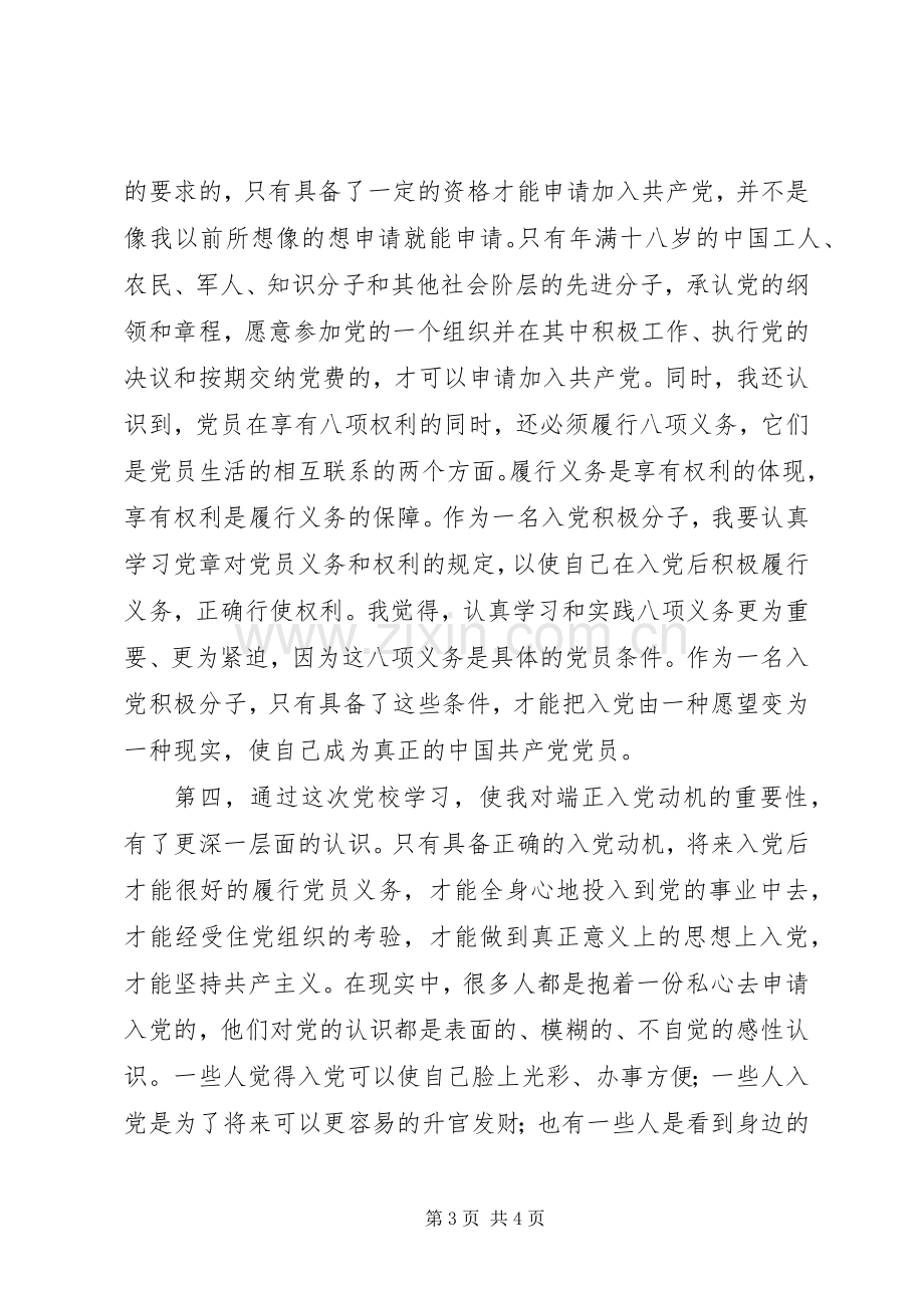 “心得体会专题教育活动心得体会(干部通用版).docx_第3页