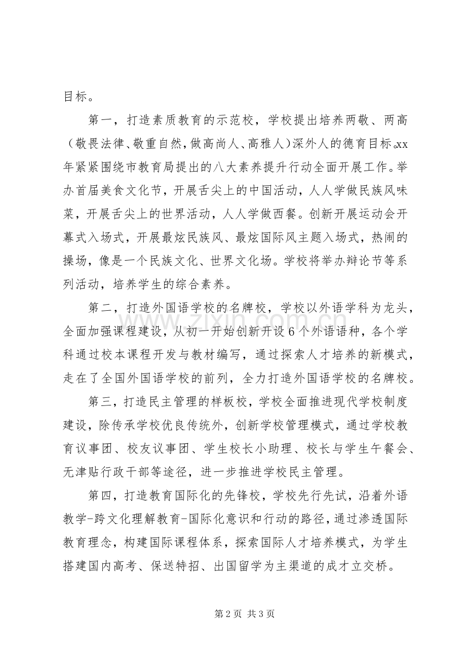 年底校长发言稿.docx_第2页