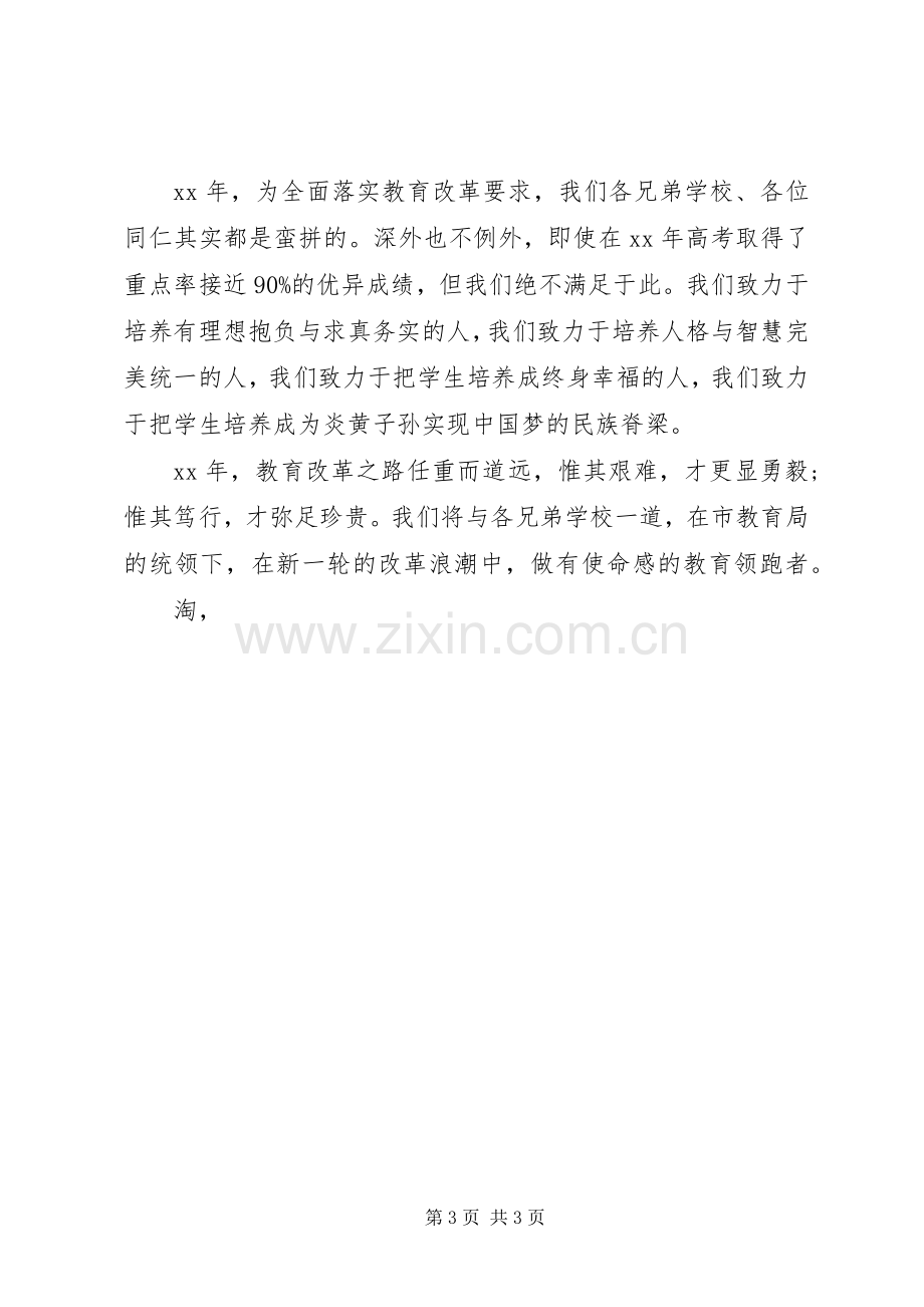 年底校长发言稿.docx_第3页