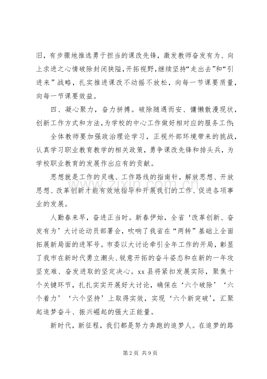 【“改革创新奋发有为”大讨论学习心得体会四篇与改革创新奋发有为大讨论心得体会四篇】.docx_第2页