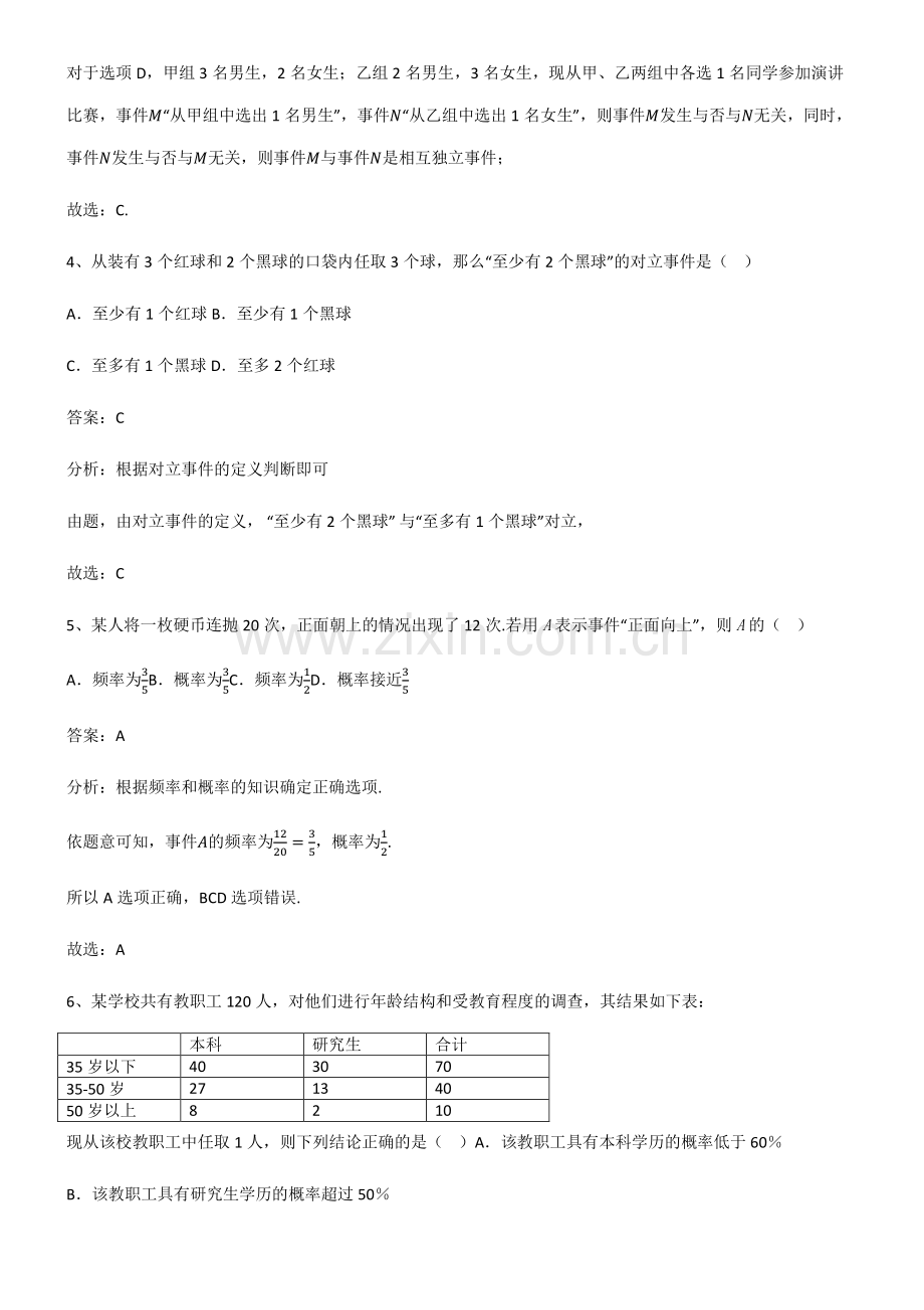 2023年人教版高中数学第十章概率常考点.pdf_第3页