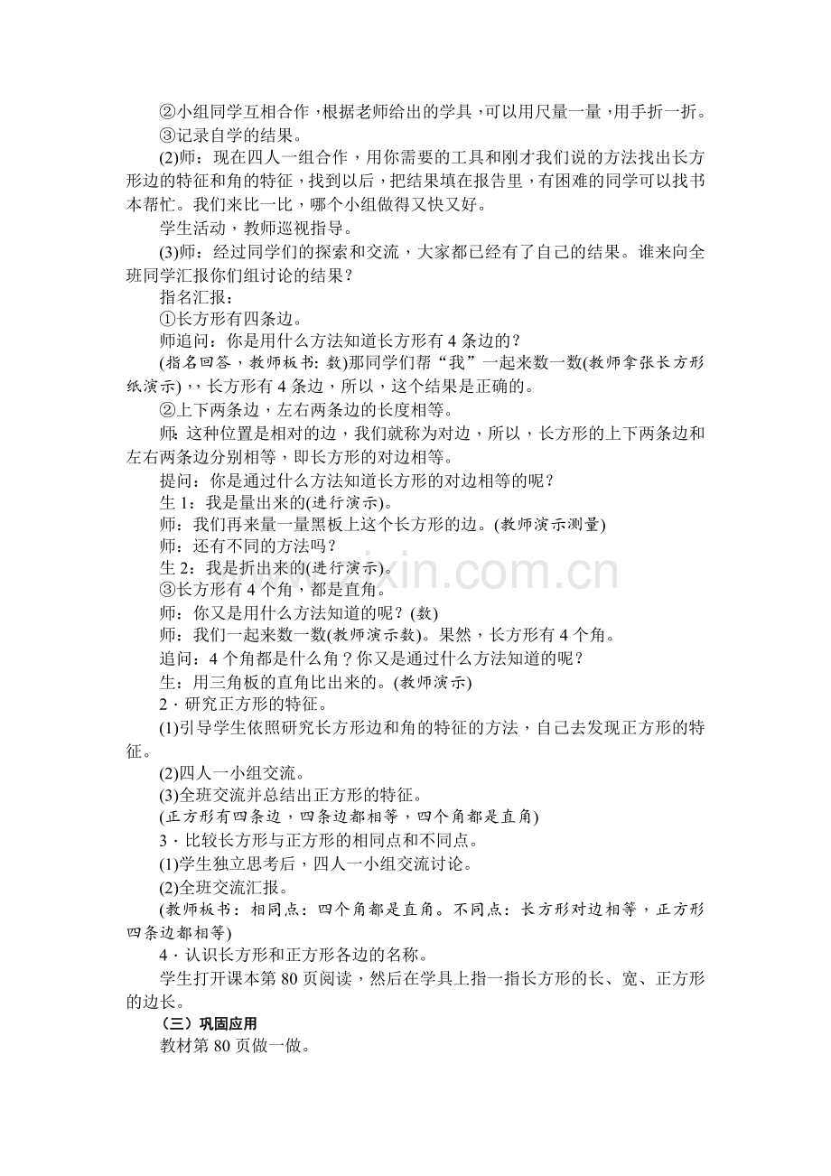 小学数学人教三年级长方形、正方形的特征.docx_第2页