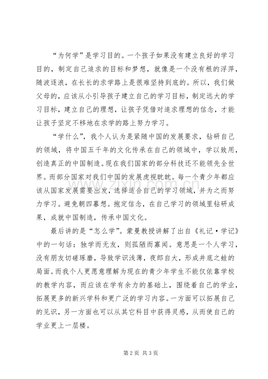 《平语近人》观后感之反思.docx_第2页