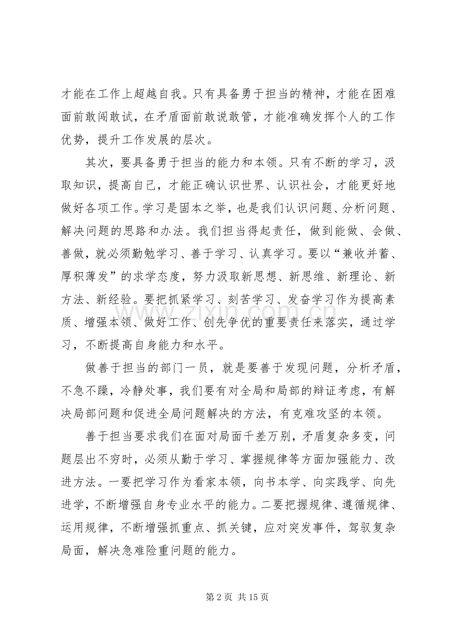 《担当》读后感.docx_第2页