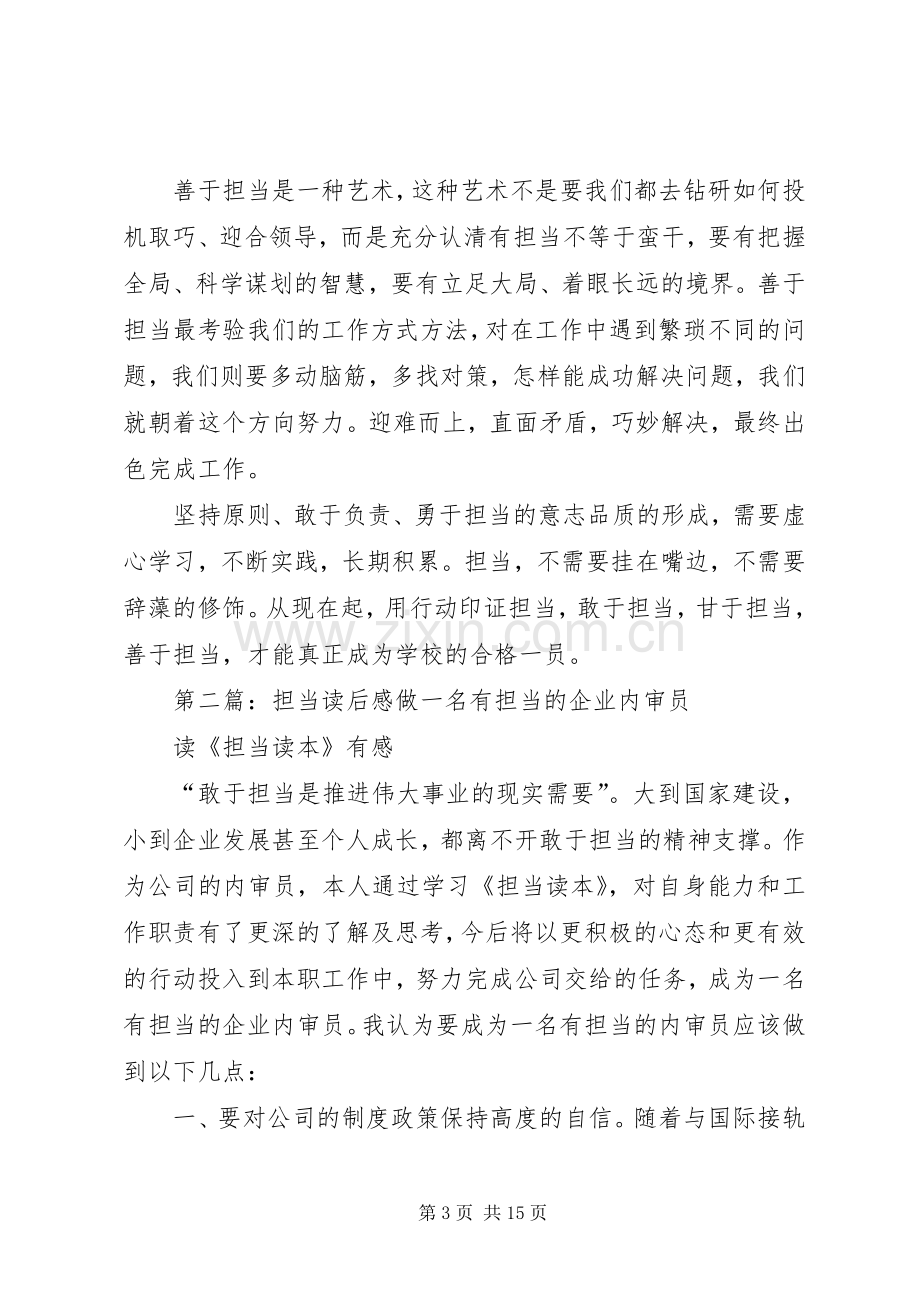 《担当》读后感.docx_第3页