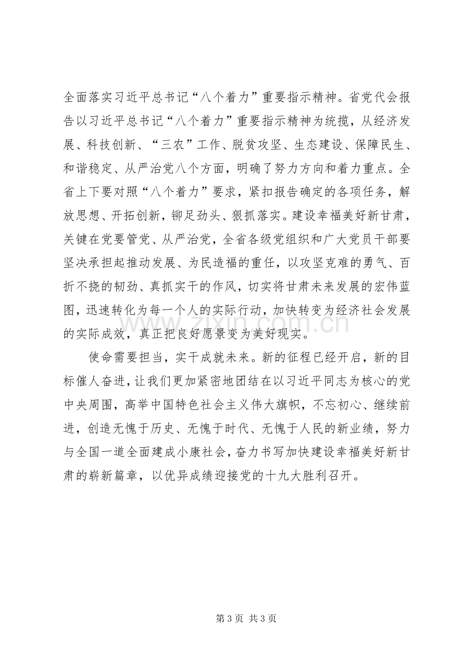 学习“XX省第十三次党代会精神”心得体会.docx_第3页