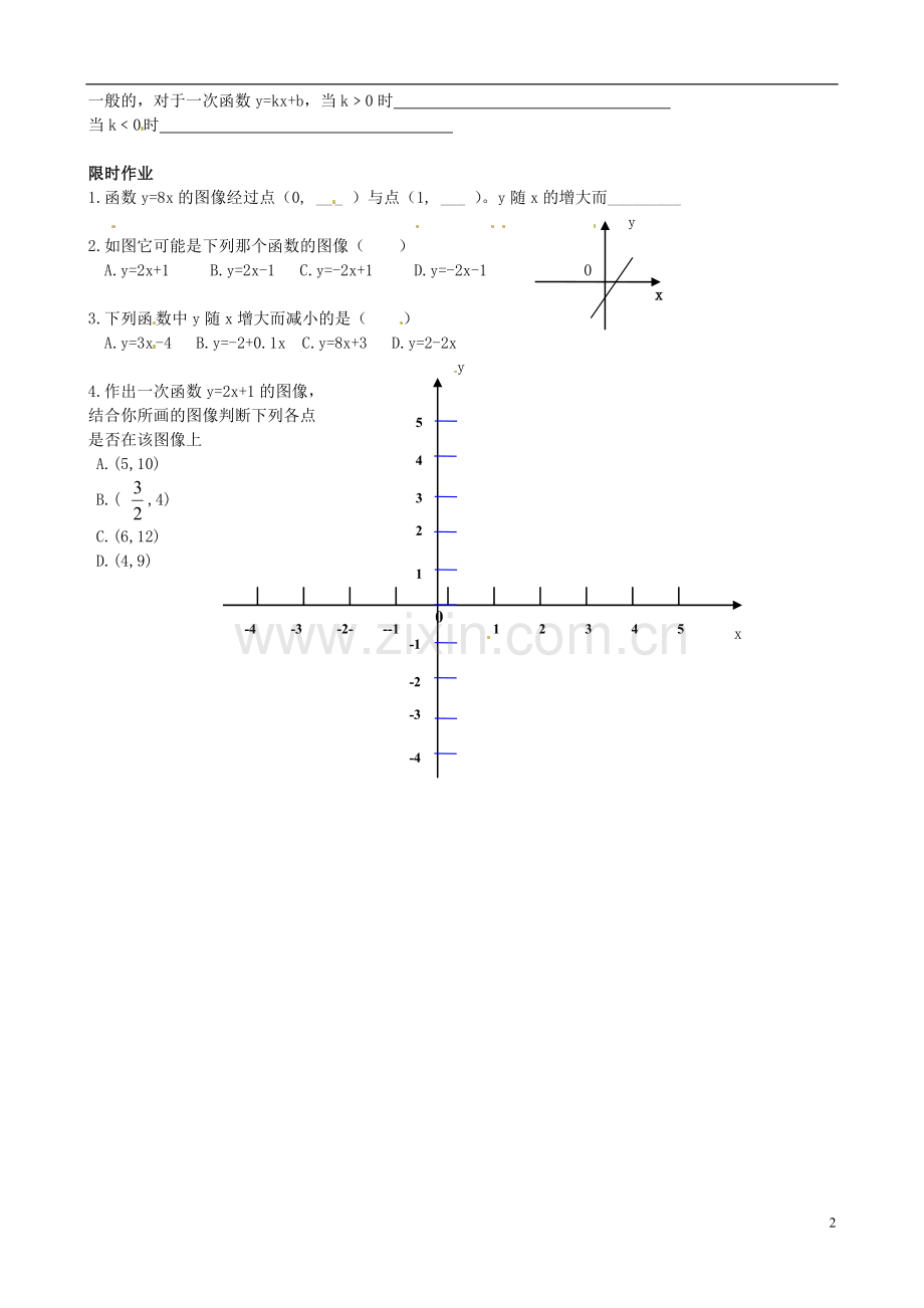 山东省高密市银鹰文昌中学七年级数学下册-11.5一次函数和它的图象学案2(无答案)-新人教版.doc_第2页