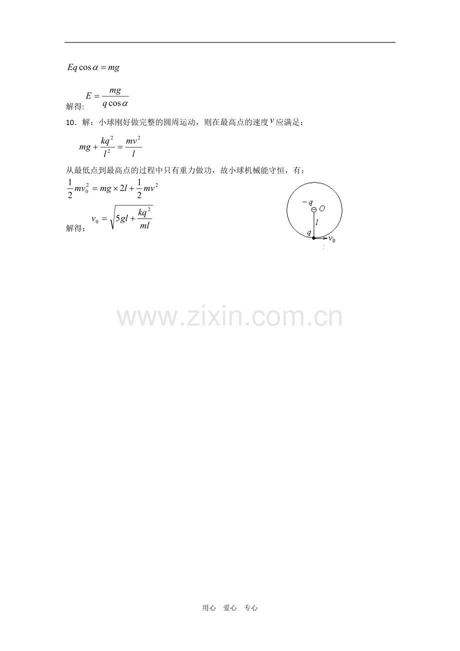 高二物理寒假作业天天练(第6天)新人教版.doc_第3页