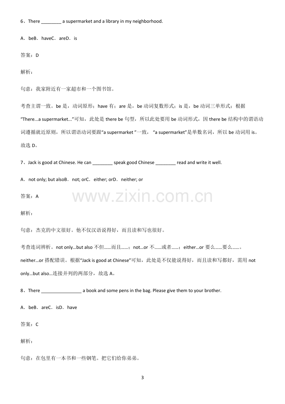 九年义务初中英语主谓一致就近原则易混淆知识点.pdf_第3页