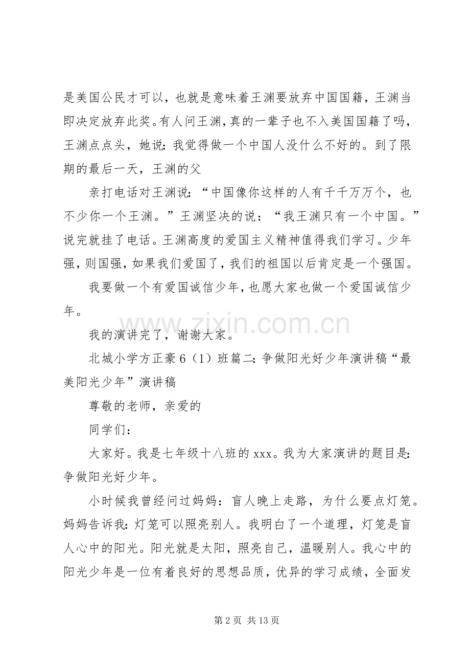 争做爱国好少年演讲稿.docx_第2页