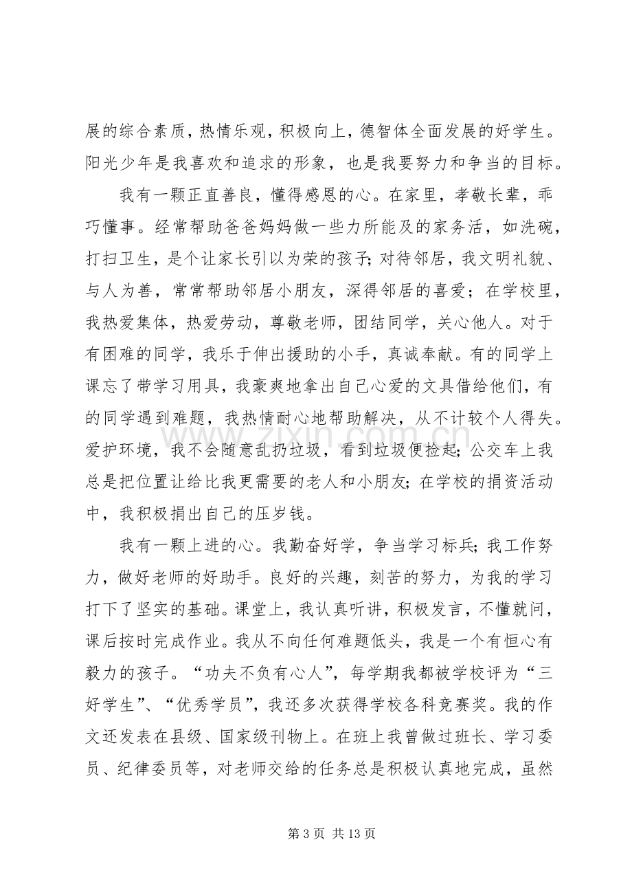 争做爱国好少年演讲稿.docx_第3页