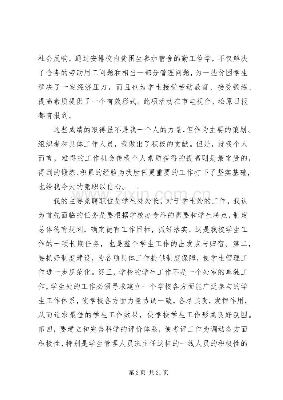 竞聘演讲稿范文集锦十篇.docx_第2页