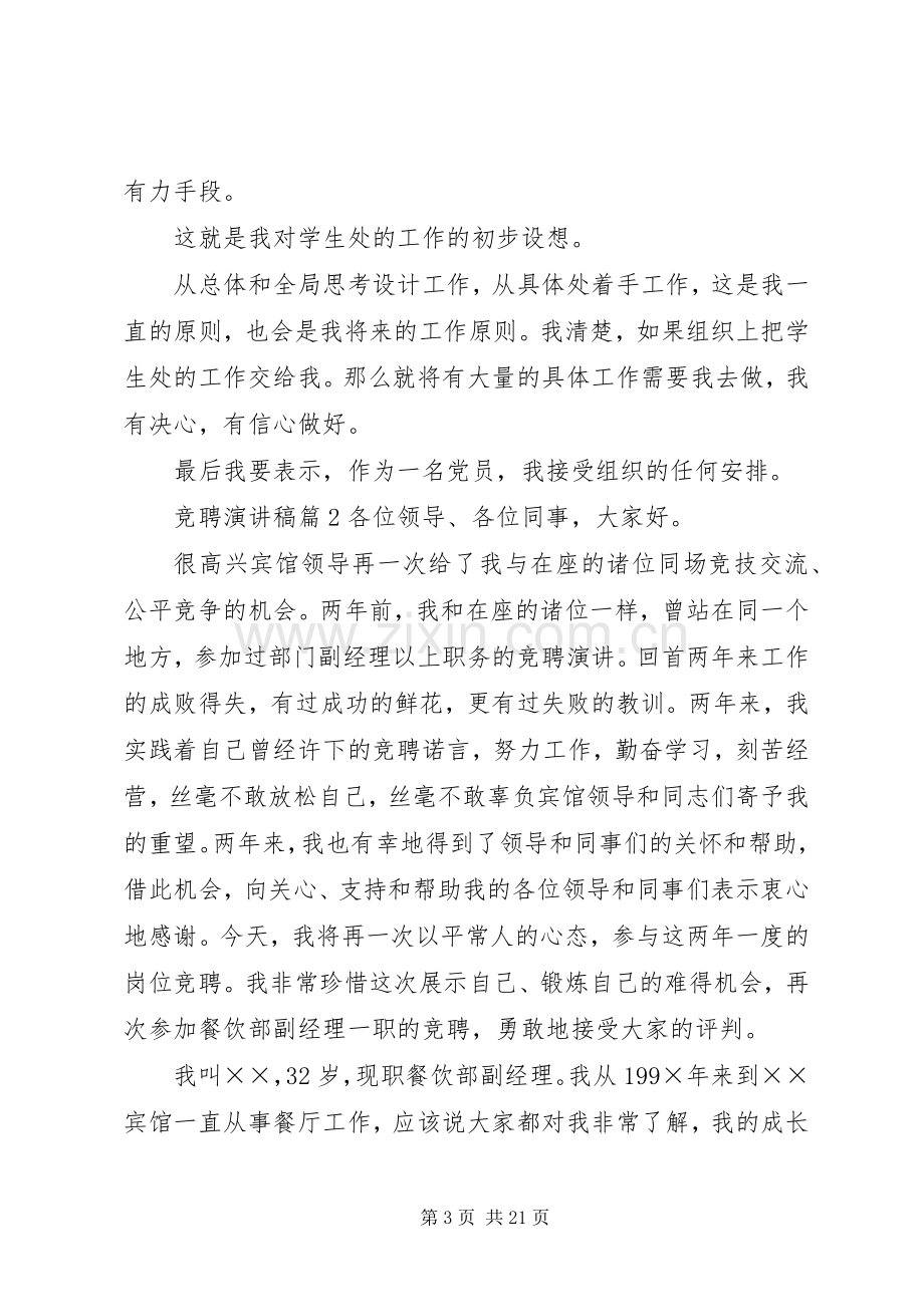 竞聘演讲稿范文集锦十篇.docx_第3页