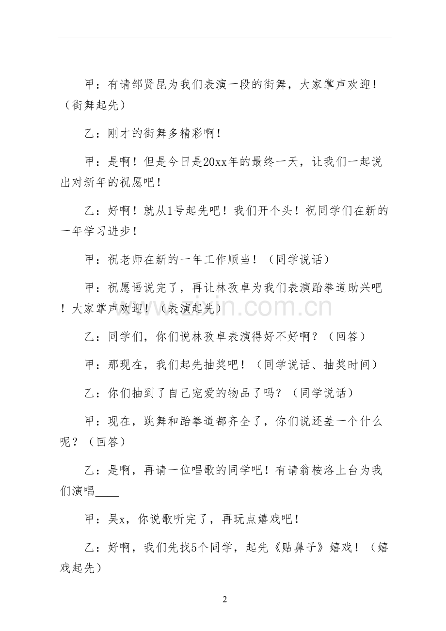 班级元旦联欢会主持稿简单版.docx_第2页