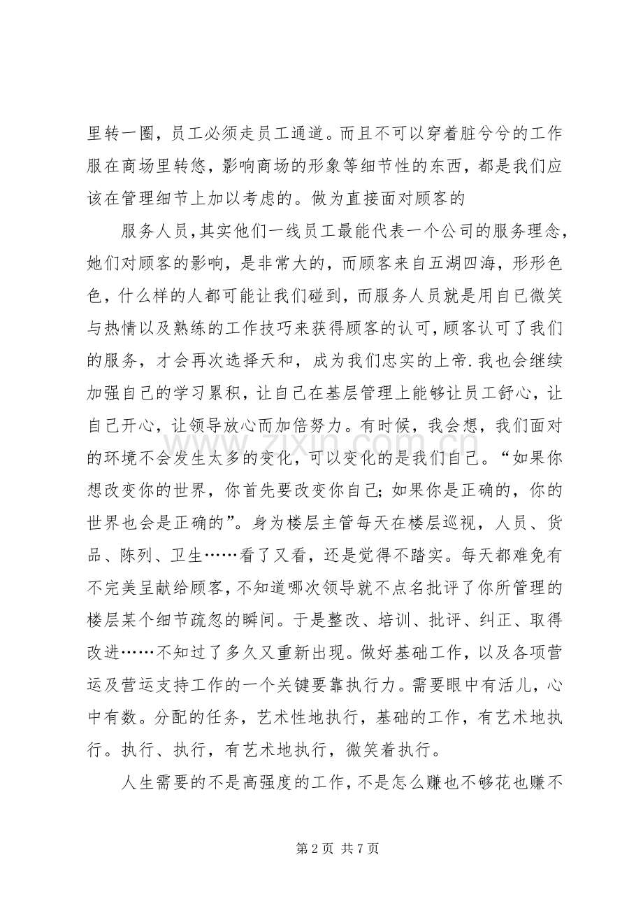 篇一：工作感悟心得范文.docx_第2页