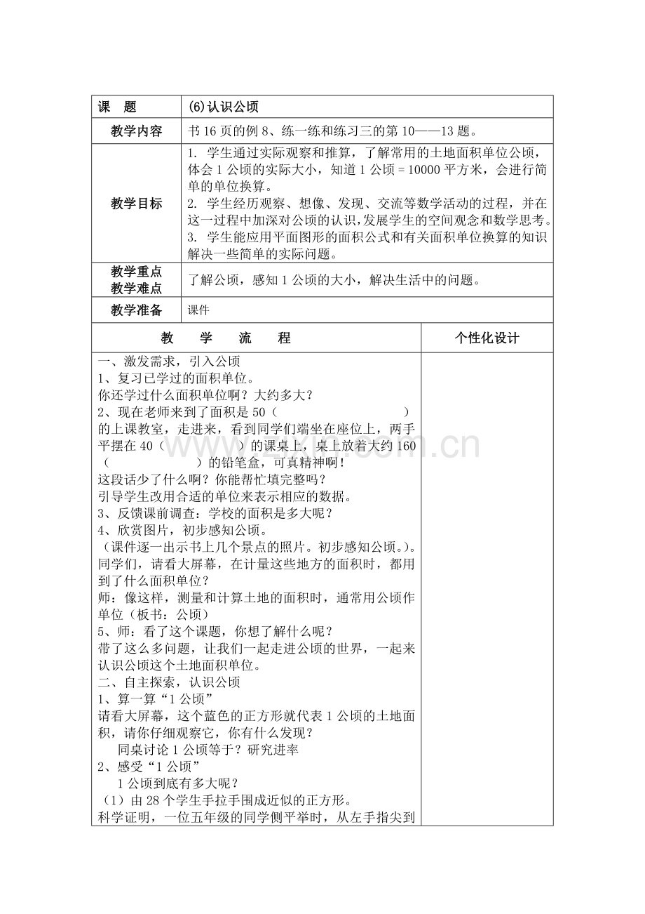 2014年新苏教版五年级上册数学第2单元教案表格式.doc_第3页