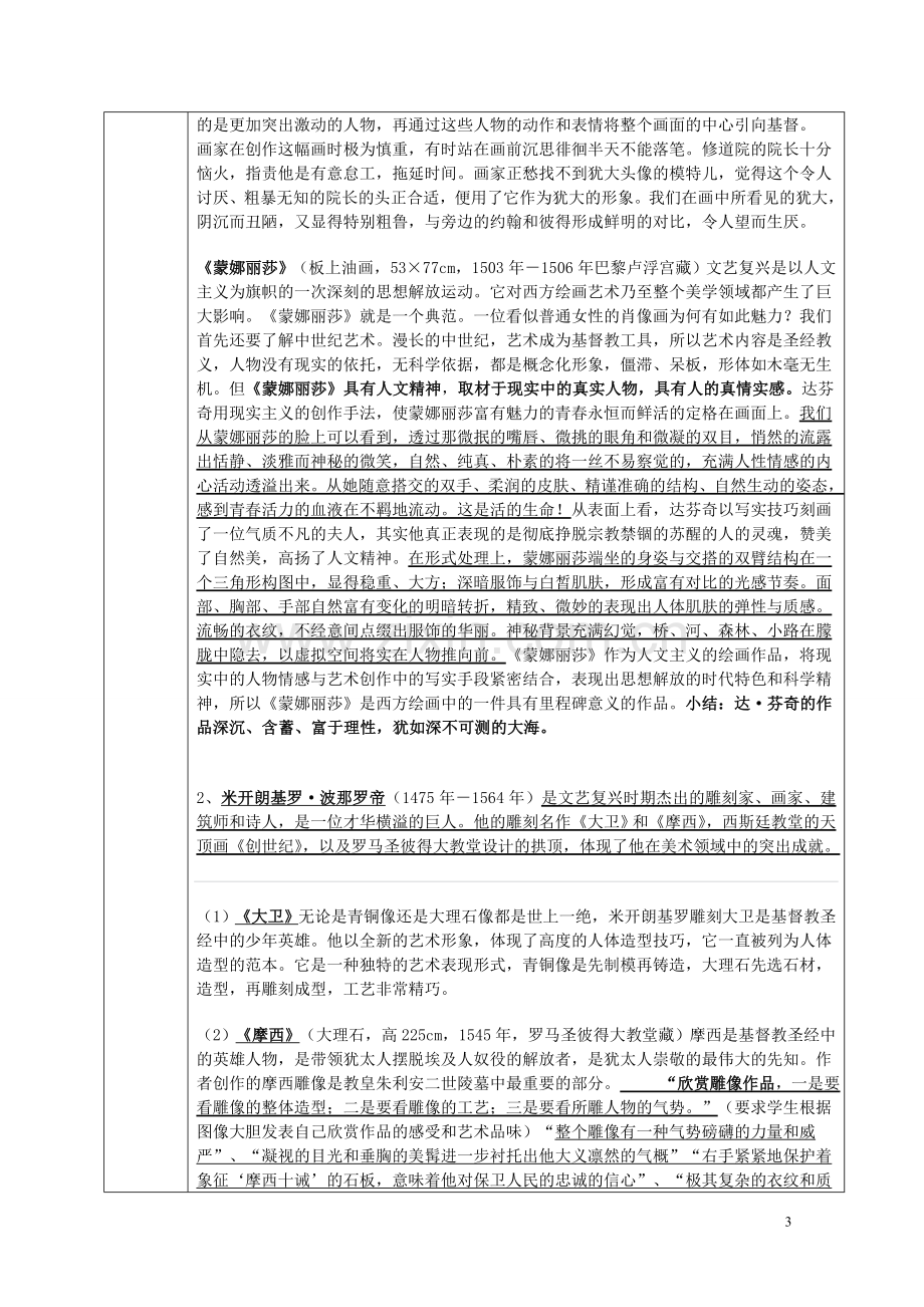 意大利文艺复兴时期美术 教案.doc_第3页