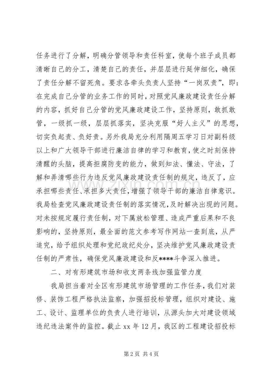 优秀心得体会范文：×建设局加强领导干部廉洁自律工作的感想体会.docx_第2页