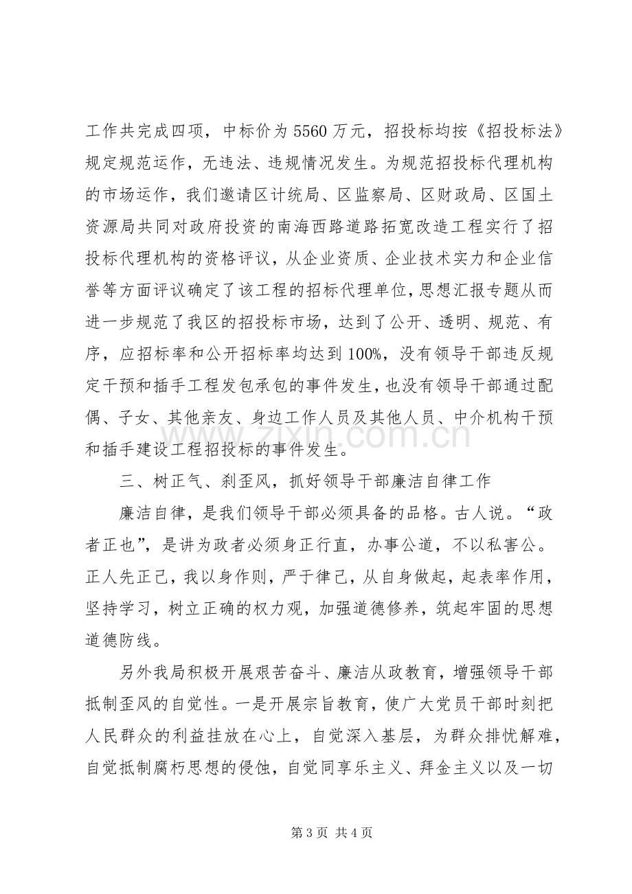 优秀心得体会范文：×建设局加强领导干部廉洁自律工作的感想体会.docx_第3页