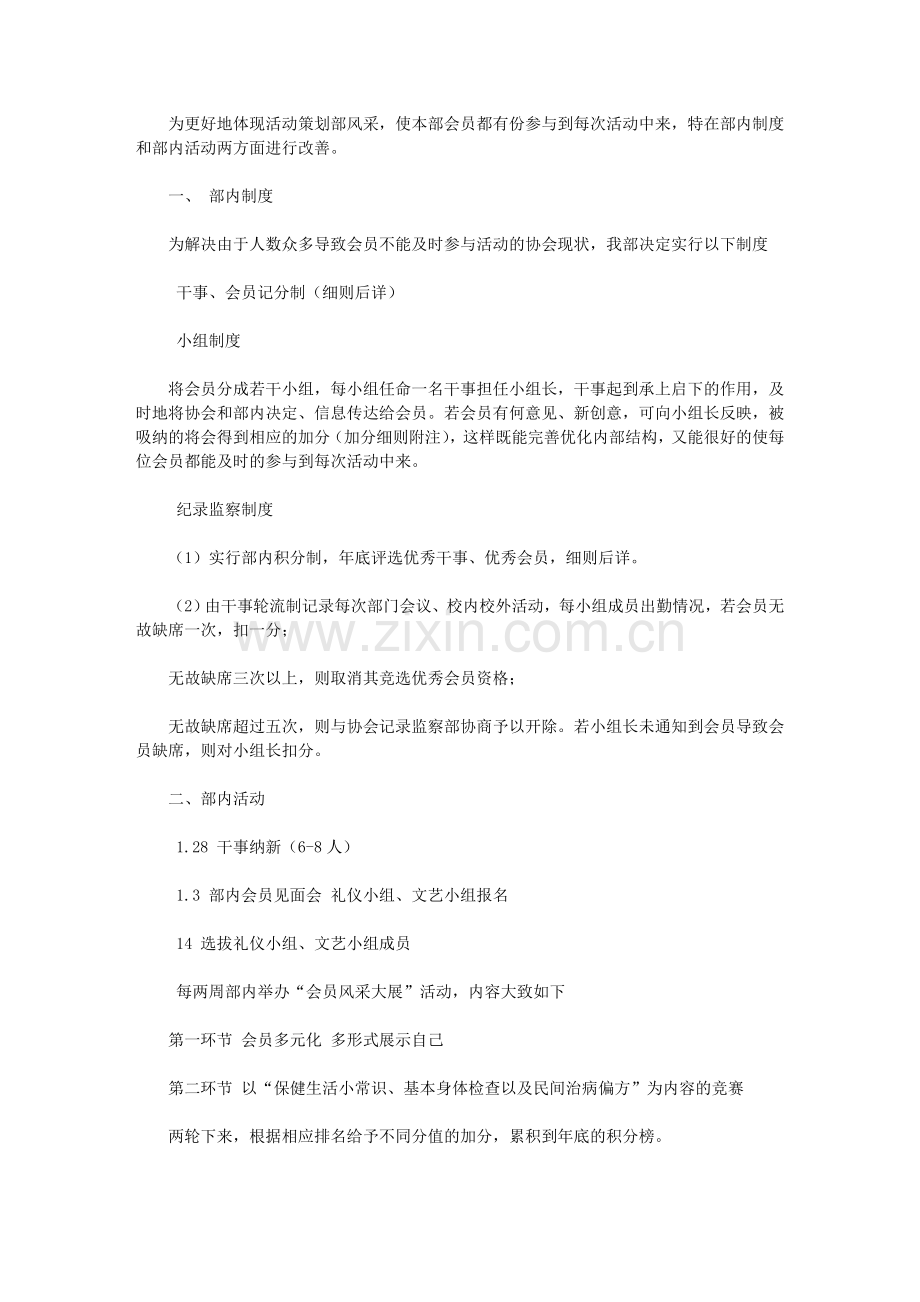 2020年[度活动策划部工作计划]策划部个人工作计划范文.doc_第1页