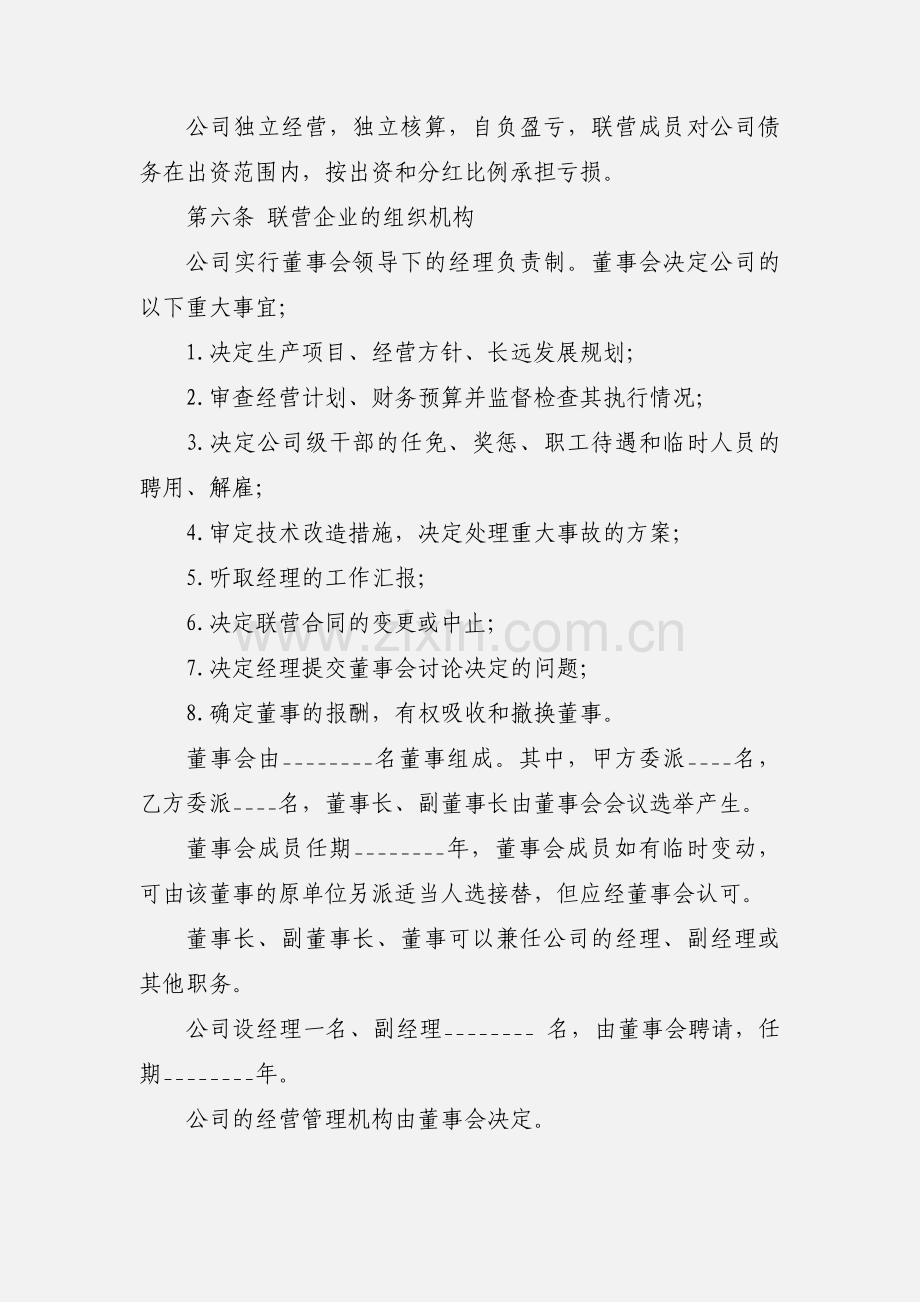 联营合同(A).docx_第3页