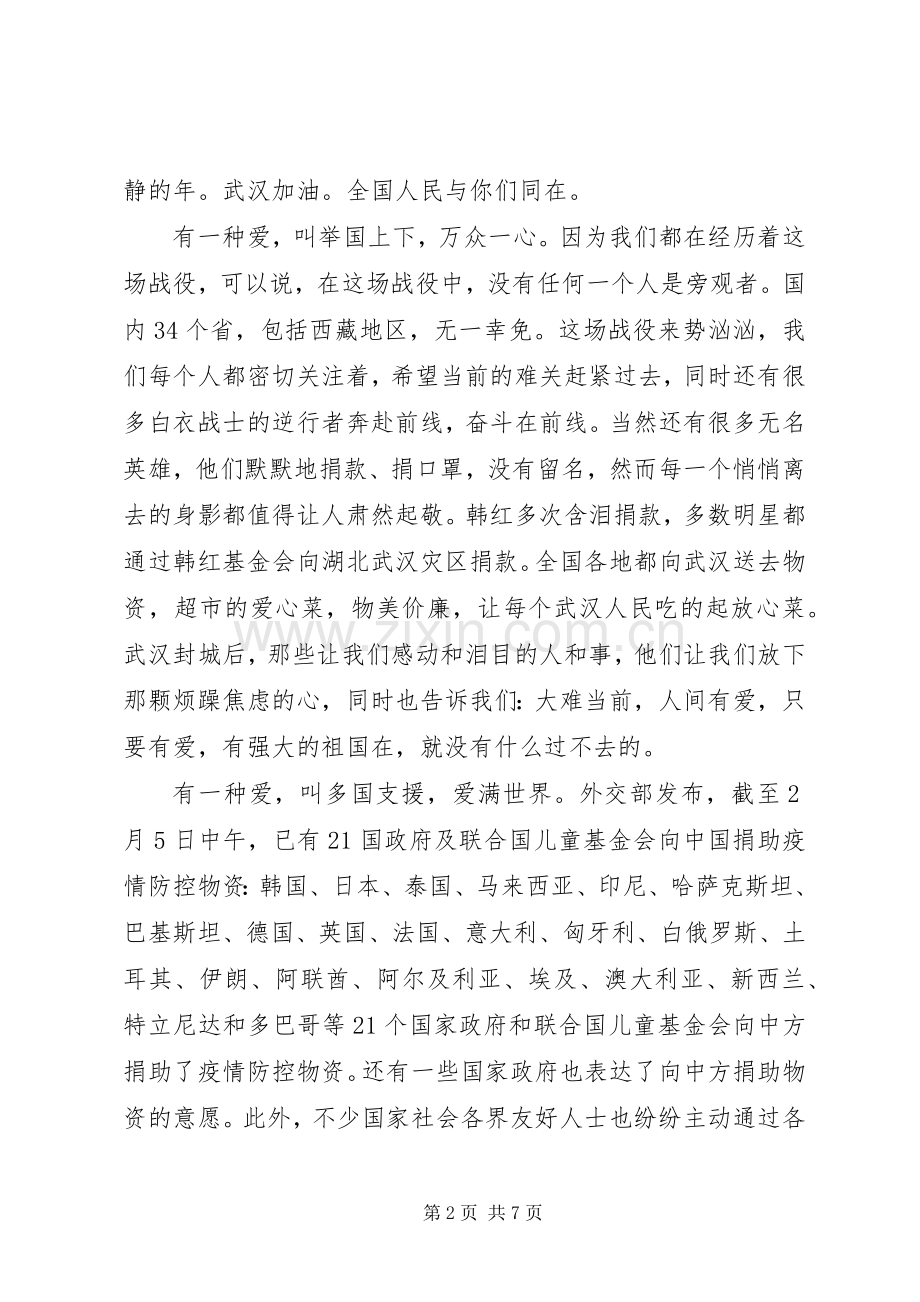 20XX年新型冠状病毒疫情心得体会三篇.docx_第2页