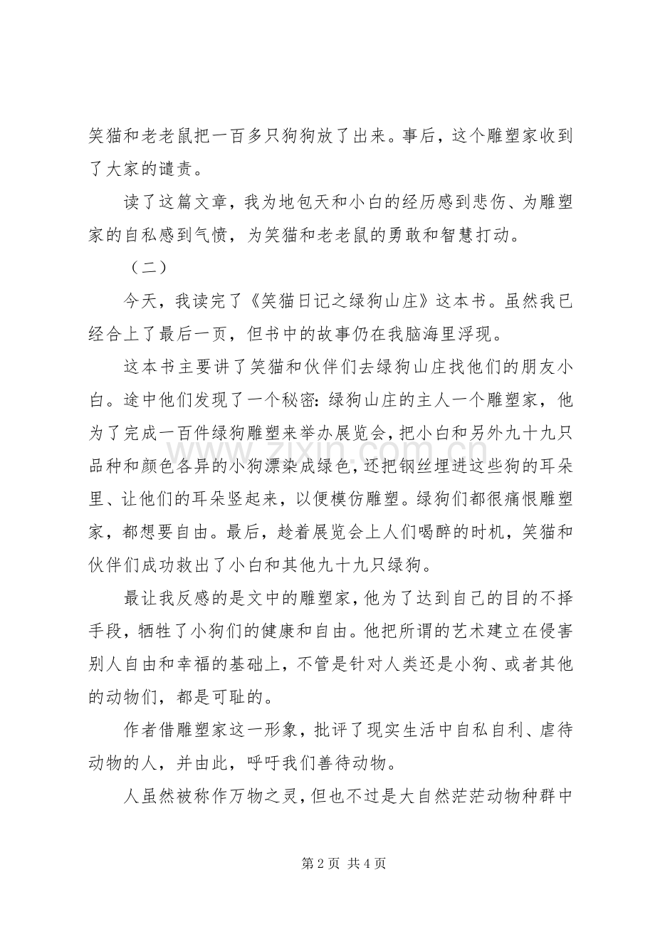 绿狗山庄读后感.docx_第2页