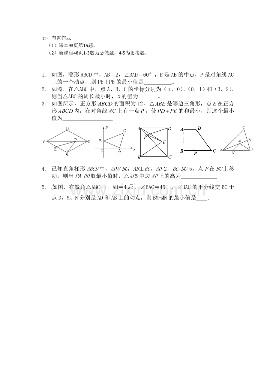 课后作业.作业布置.doc_第1页