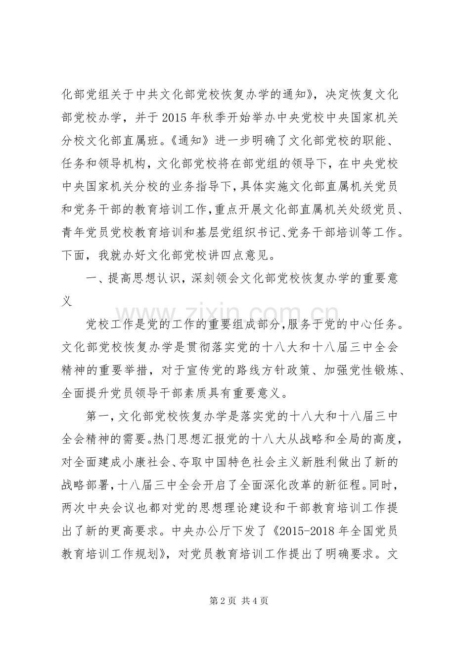 某部XX年秋季党校开班典礼讲话稿.docx_第2页