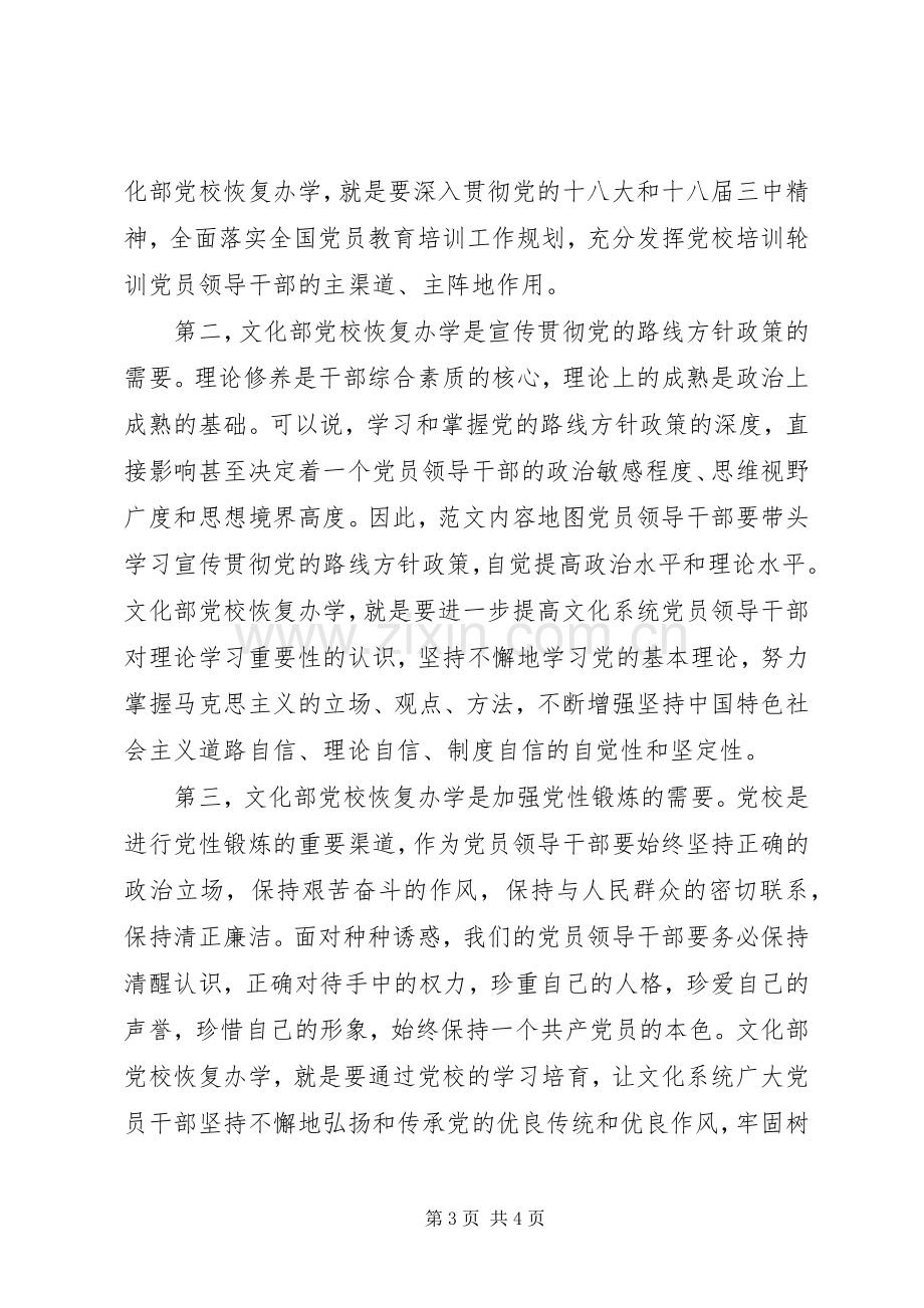 某部XX年秋季党校开班典礼讲话稿.docx_第3页