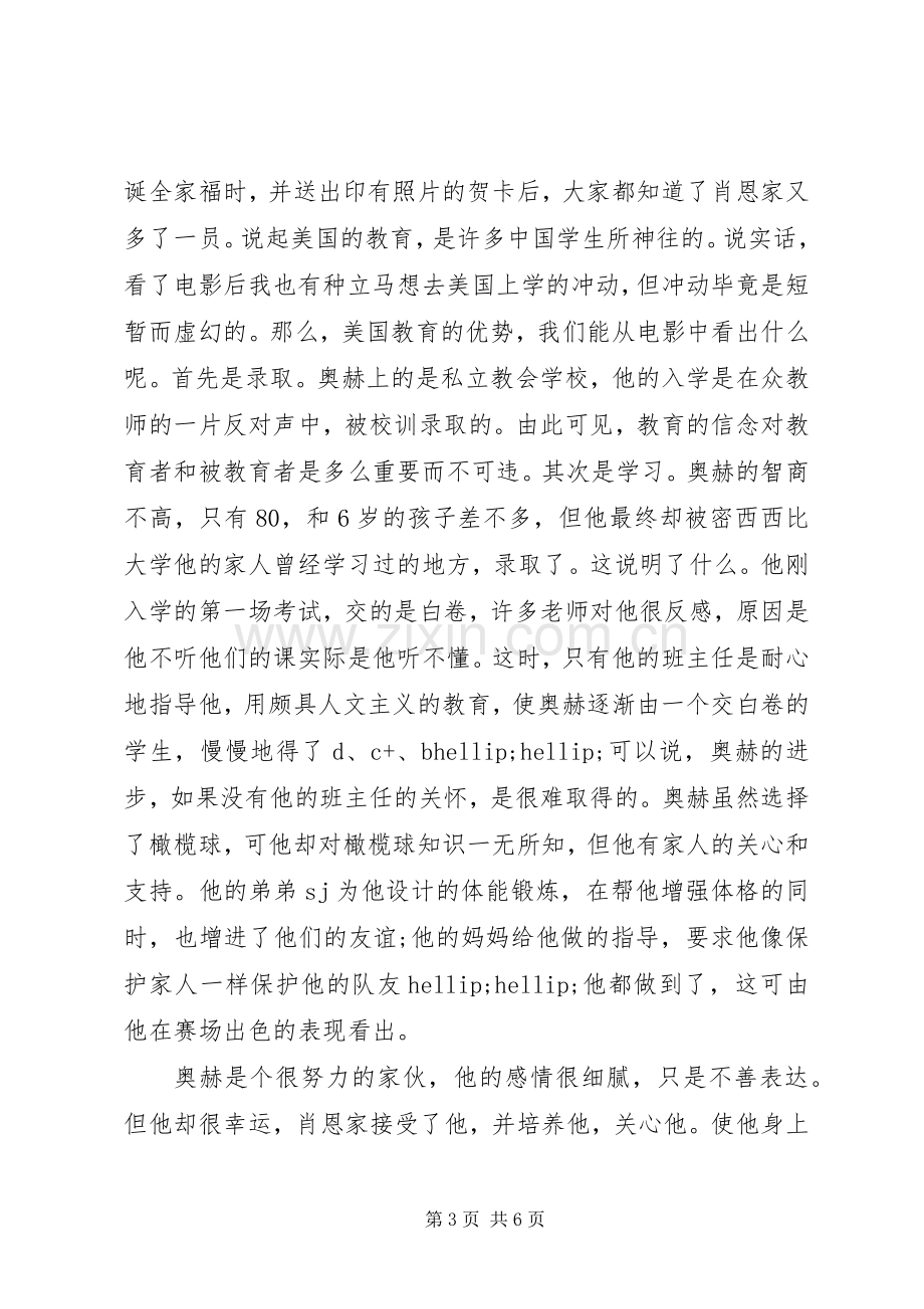 弱点观后感三篇.docx_第3页