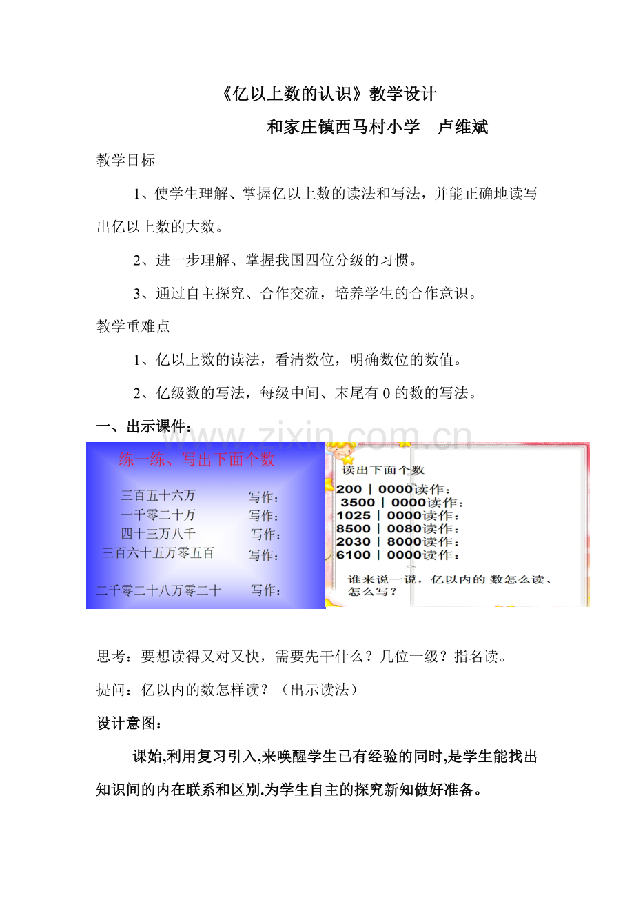 小学数学北师大2011课标版四年级亿以上数的认识.doc_第1页