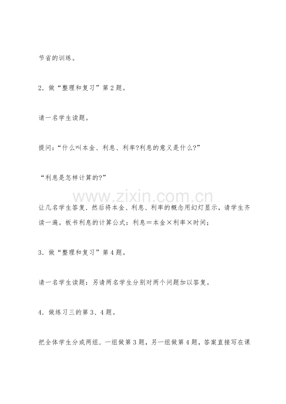 六年级数学教案：复习利息、成数.docx_第2页