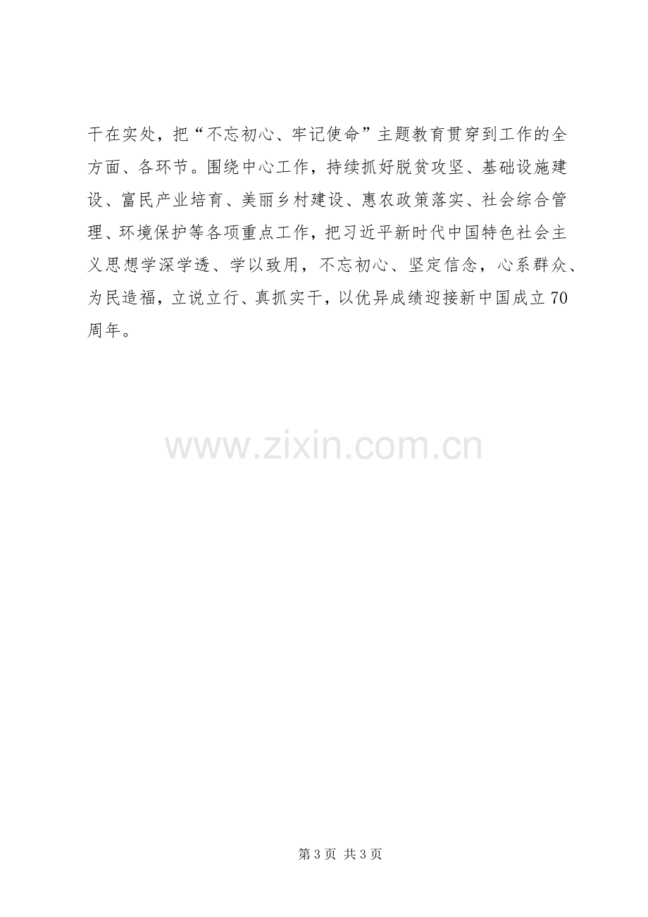 守初心担使命找差距促落实——在“不忘初心、牢记使命”主题教育专题研讨会上的发言.docx_第3页