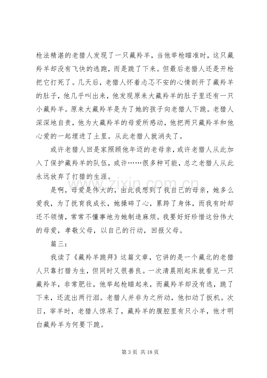 《藏羚羊跪拜》读后感.docx_第3页