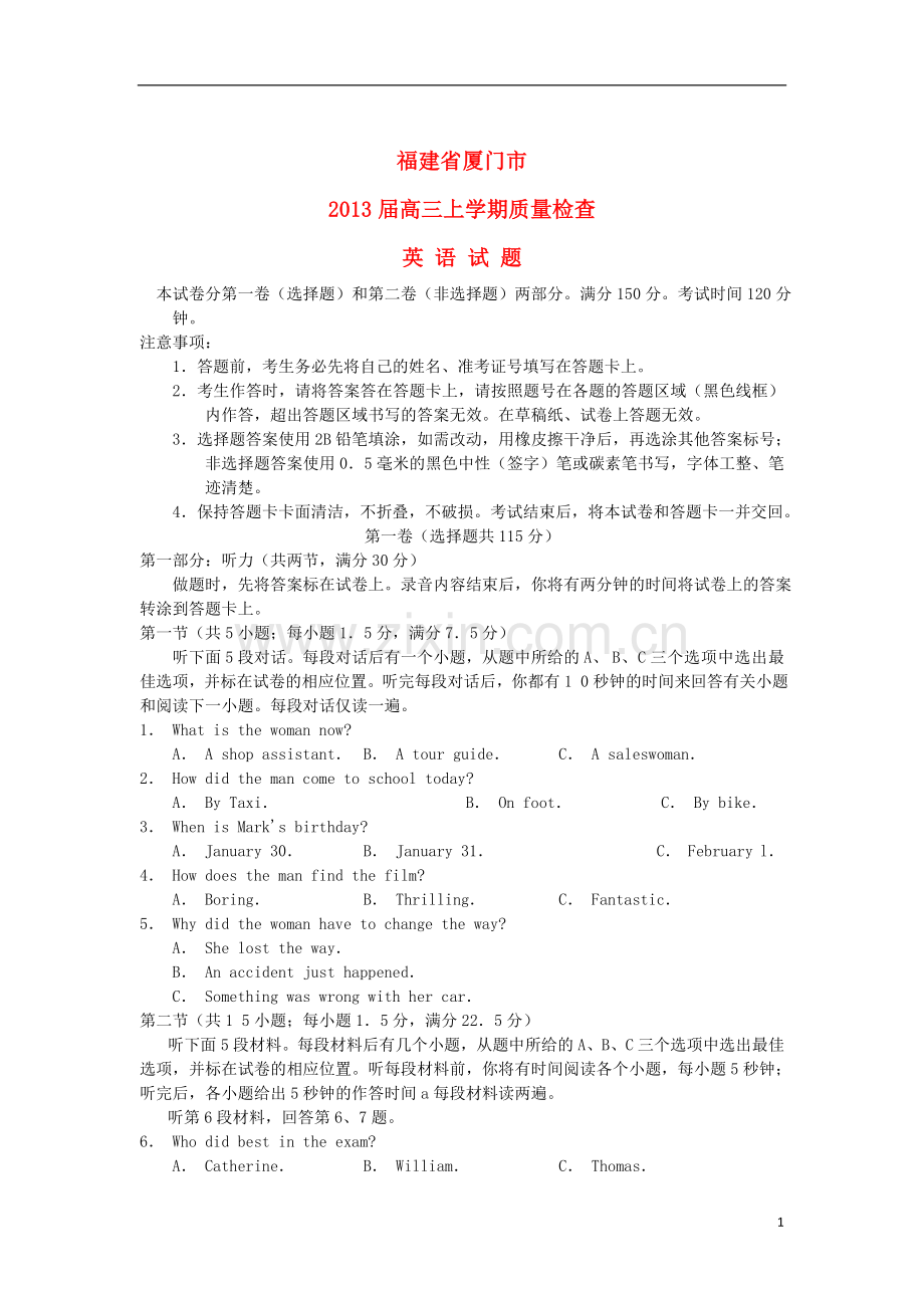 福建省厦门市高三英语上学期期末质量检查试题新人教版.doc_第1页