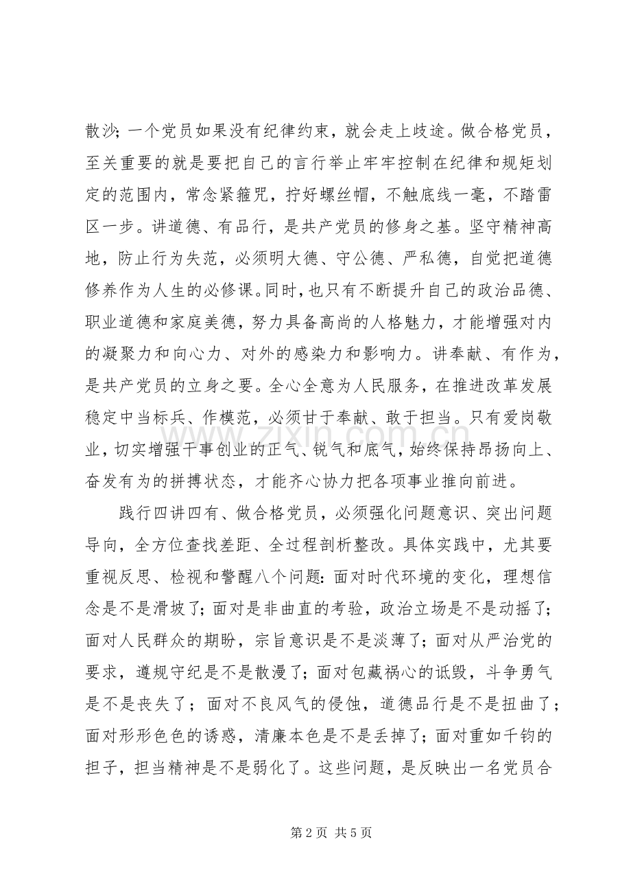 心得体会：深学笃行做“四讲四有”合格党员.docx_第2页