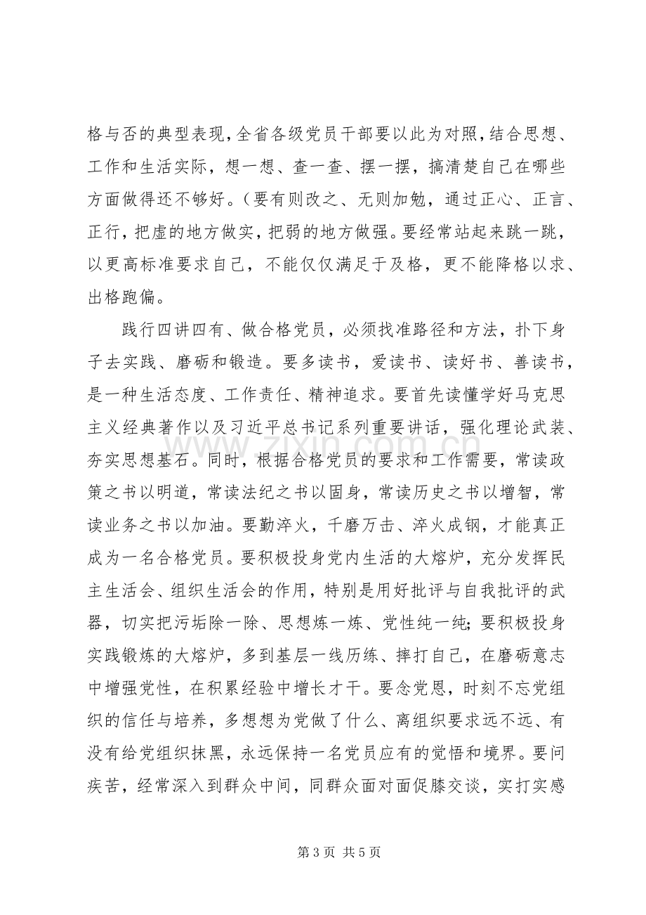 心得体会：深学笃行做“四讲四有”合格党员.docx_第3页