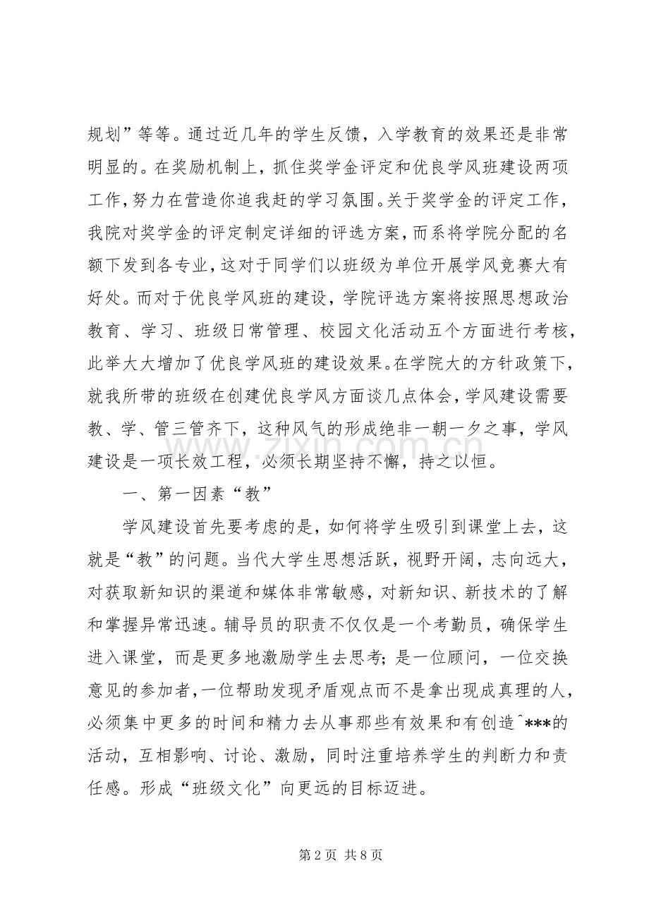 XX关于优良学风建设心得体会.docx_第2页