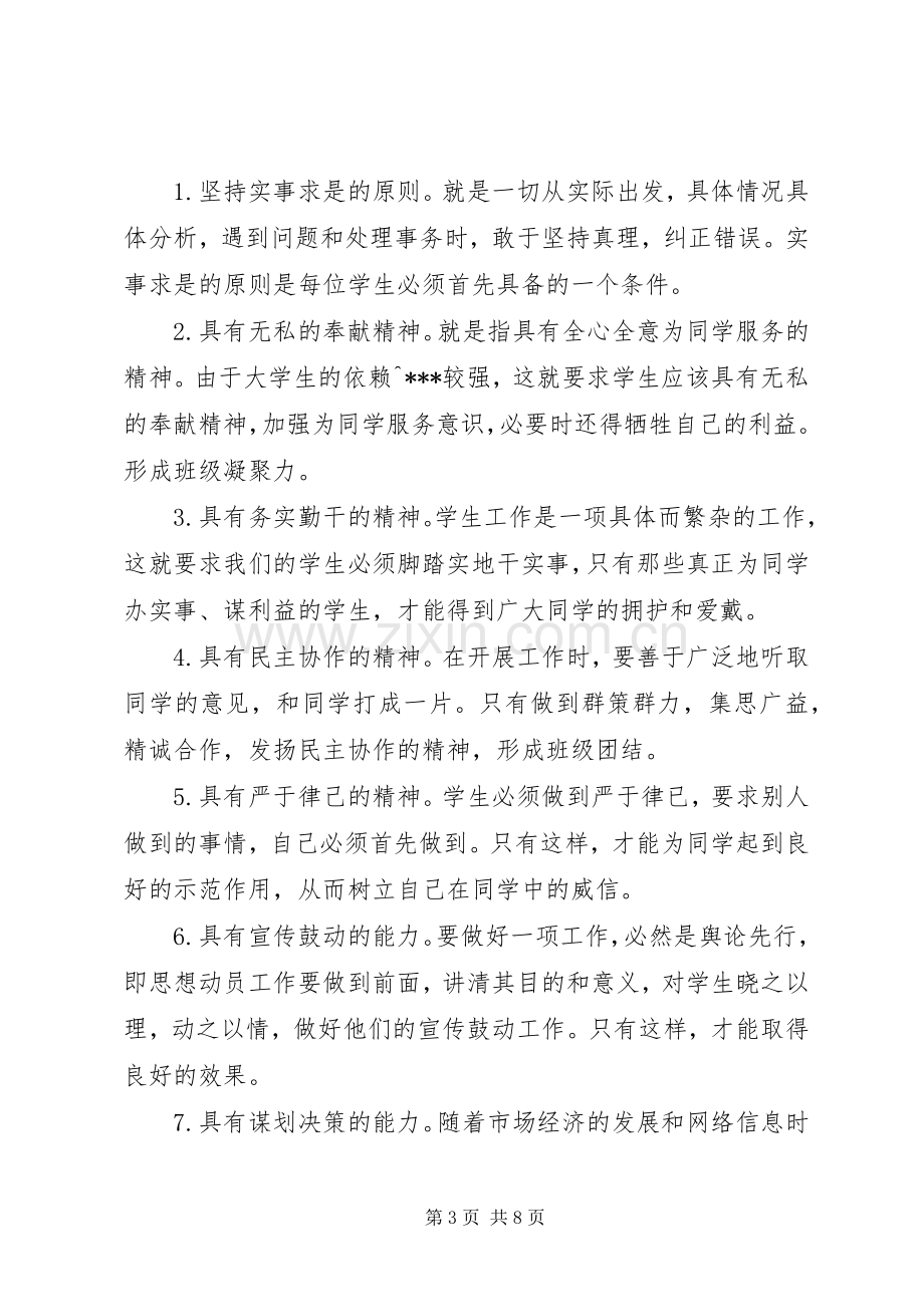 XX关于优良学风建设心得体会.docx_第3页