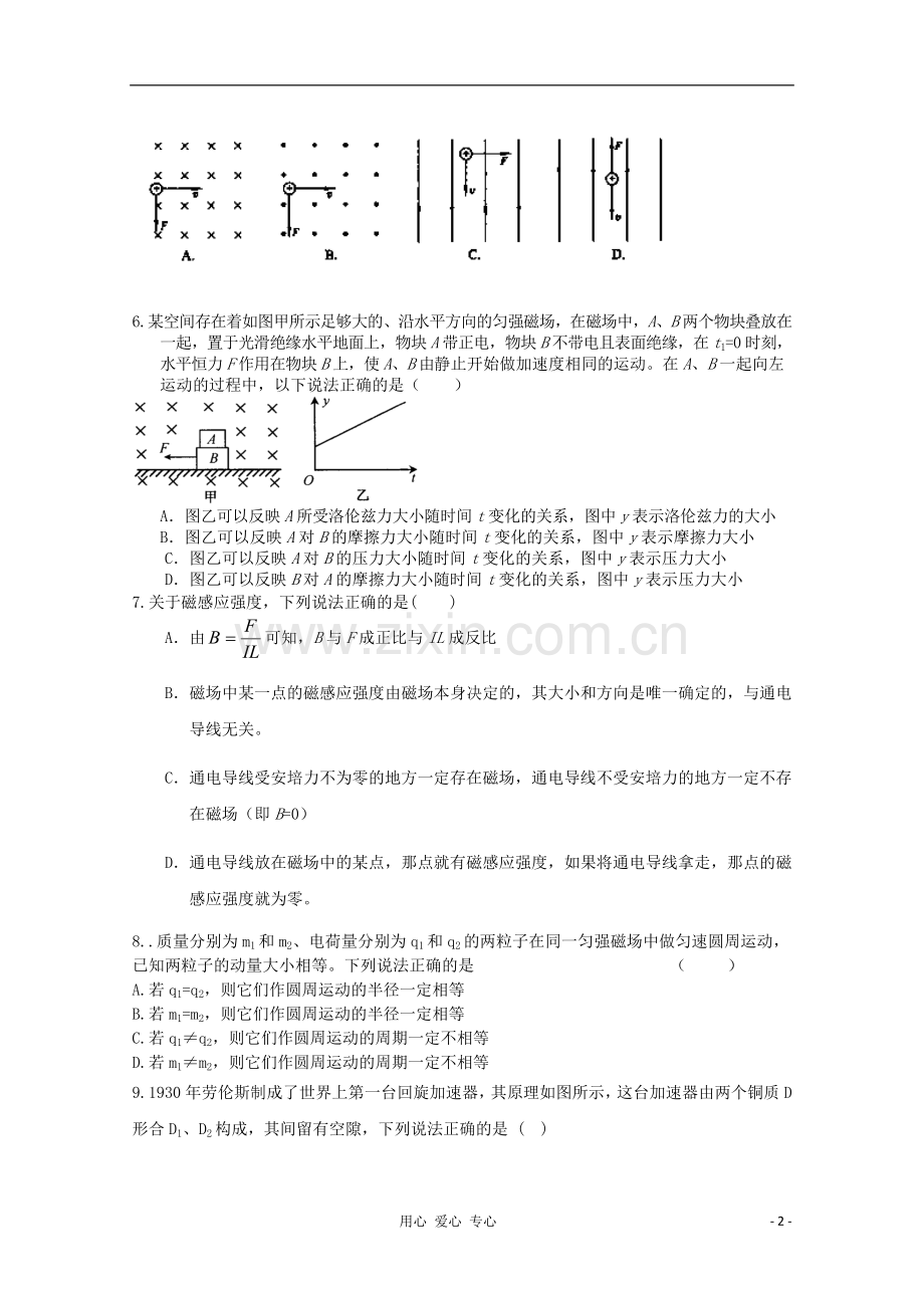 山东省2013高三物理-单元测试13《磁场》新人教版.doc_第2页