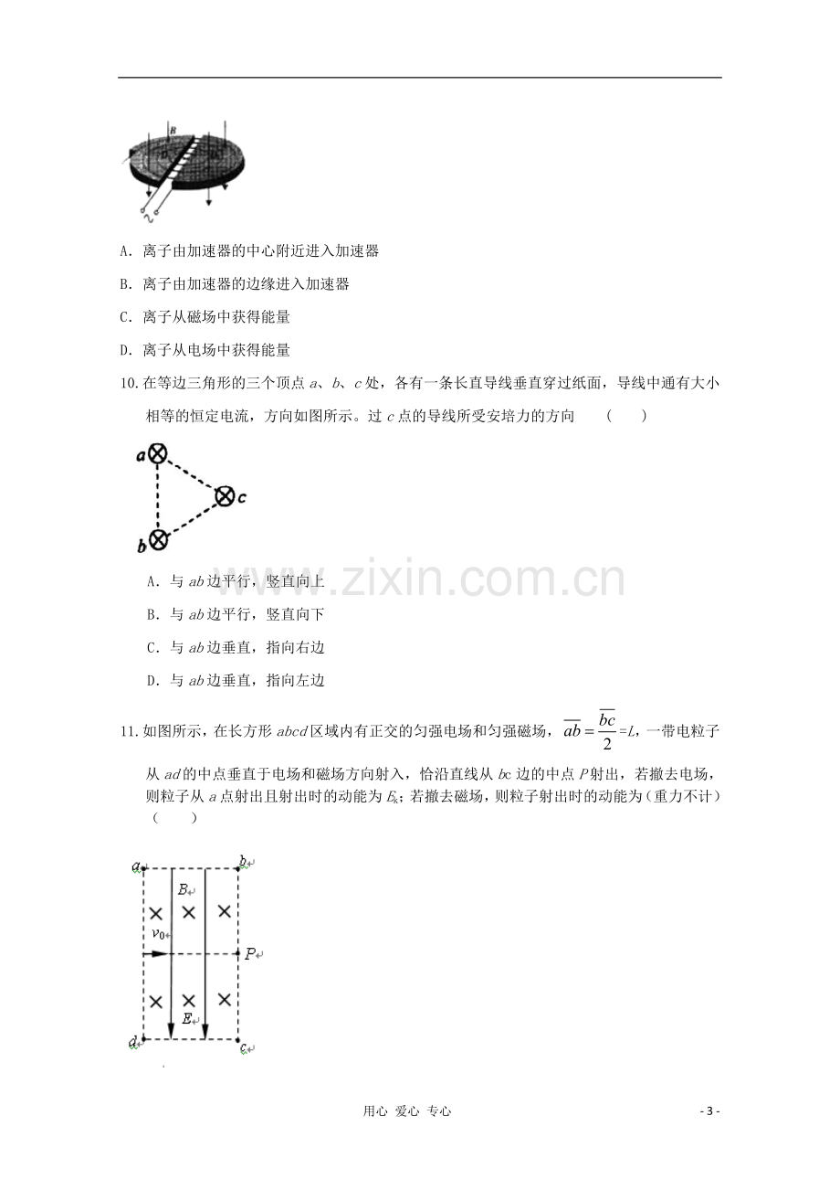 山东省2013高三物理-单元测试13《磁场》新人教版.doc_第3页