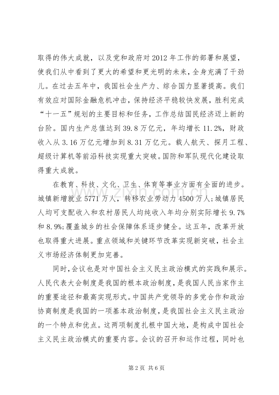 XX年地方党员干部学习两会心得体会范文.docx_第2页