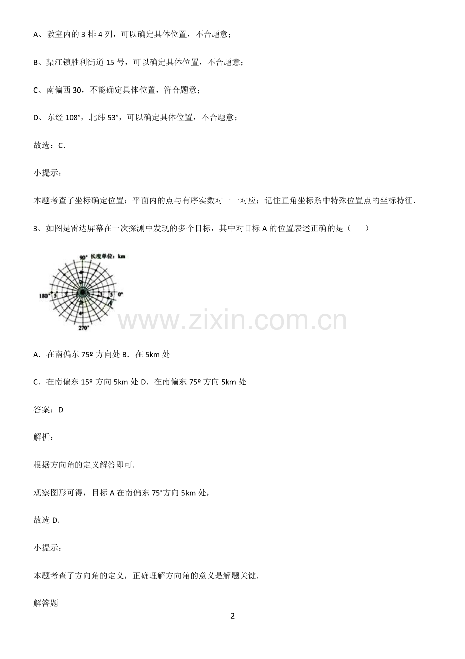 通用版初中数学函数坐标方法的简单应用高频考点知识梳理.pdf_第2页