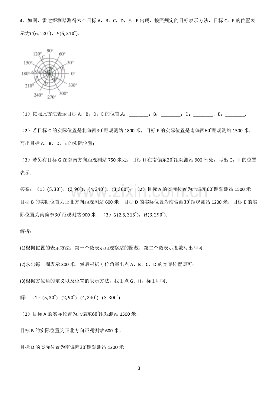 通用版初中数学函数坐标方法的简单应用高频考点知识梳理.pdf_第3页