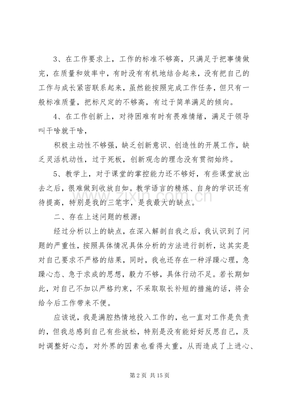 批评与自我批评发言稿5分钟范文.docx_第2页