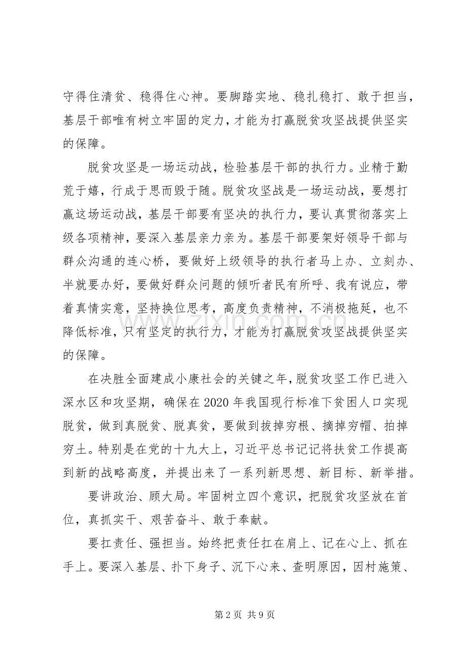 农村个人脱贫攻坚心得体会三篇.docx_第2页